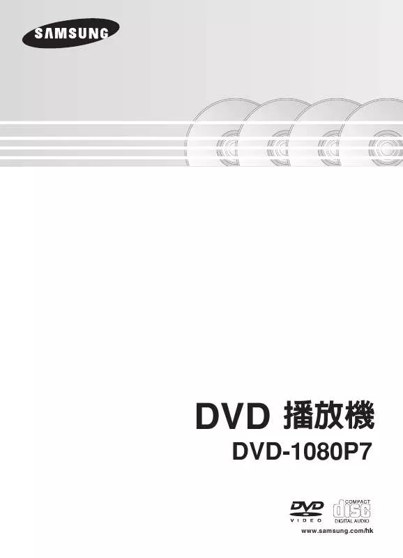 Mode d'emploi SAMSUNG DVD-1080P7