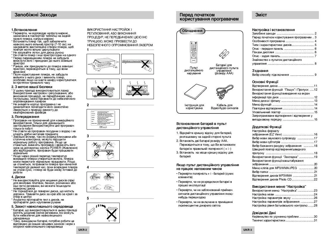 Mode d'emploi SAMSUNG DVD-P149