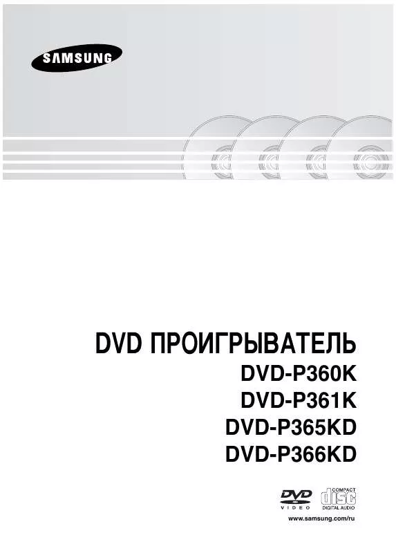 Mode d'emploi SAMSUNG DVD-P365KD