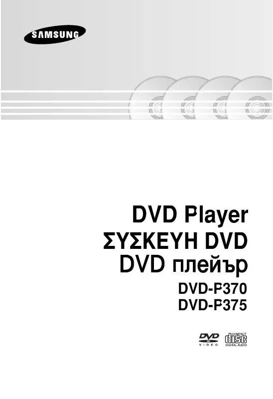 Mode d'emploi SAMSUNG DVD-P370-EUR