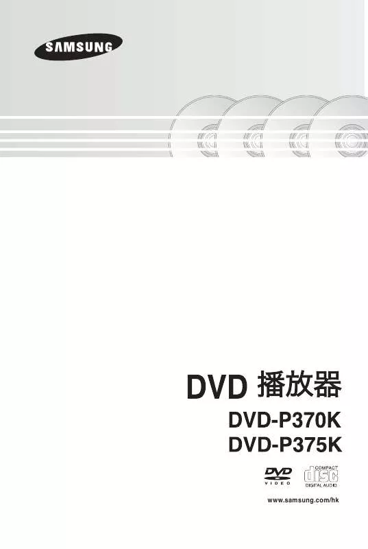 Mode d'emploi SAMSUNG DVD-P375K