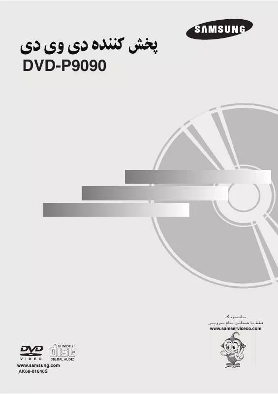 Mode d'emploi SAMSUNG DVD-P9090