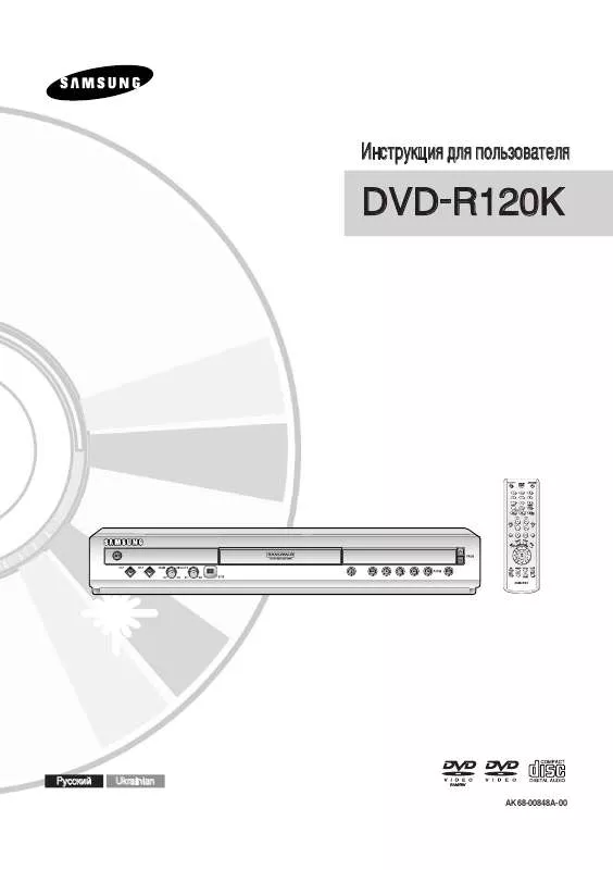 Mode d'emploi SAMSUNG DVD-R120K