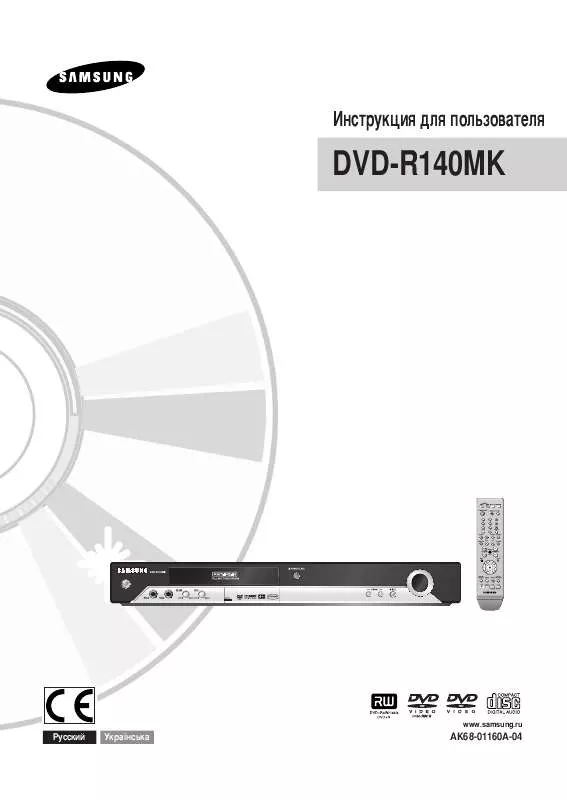 Mode d'emploi SAMSUNG DVD-R140MK