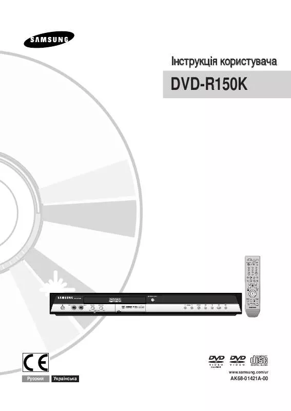 Mode d'emploi SAMSUNG DVD-R150K