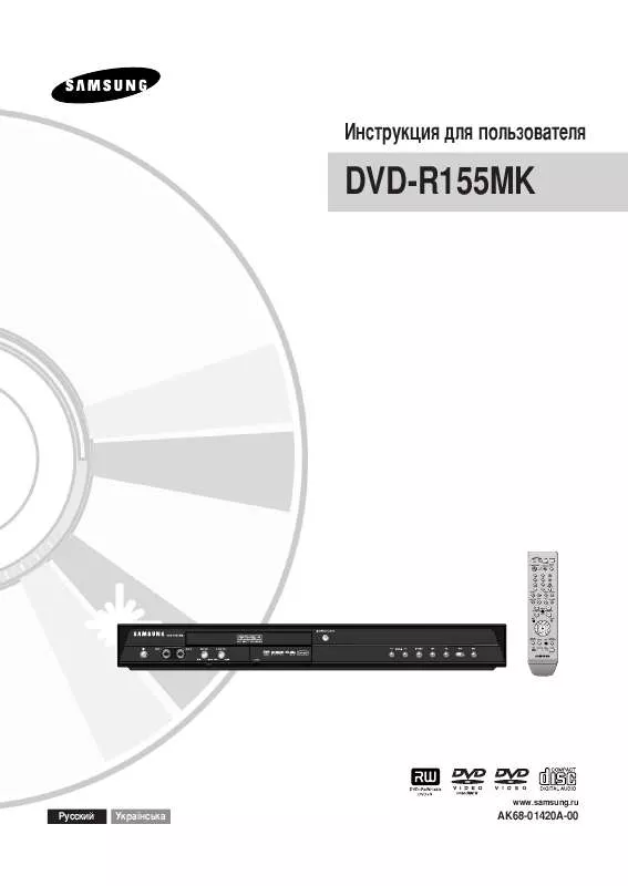 Mode d'emploi SAMSUNG DVD-R155MK