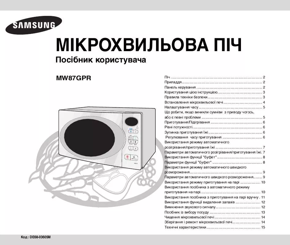 Mode d'emploi SAMSUNG MW87GPR