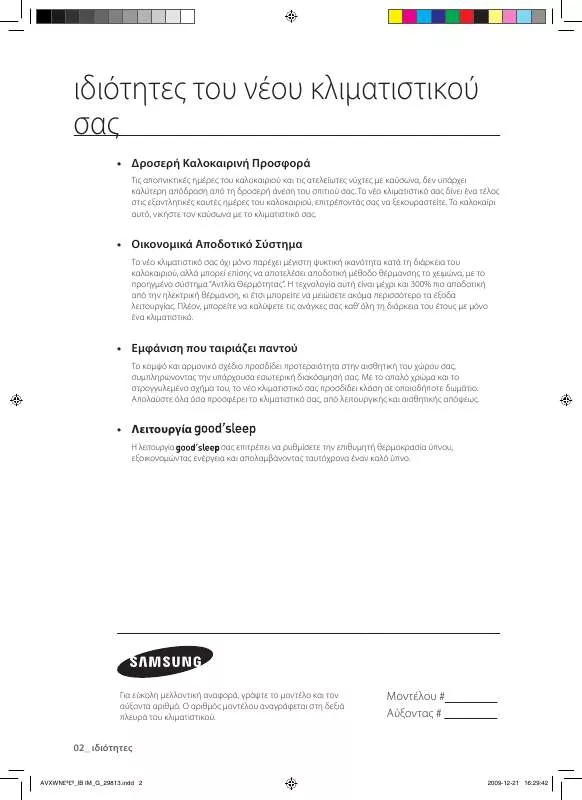 Mode d'emploi SAMSUNG NH022NHXEA