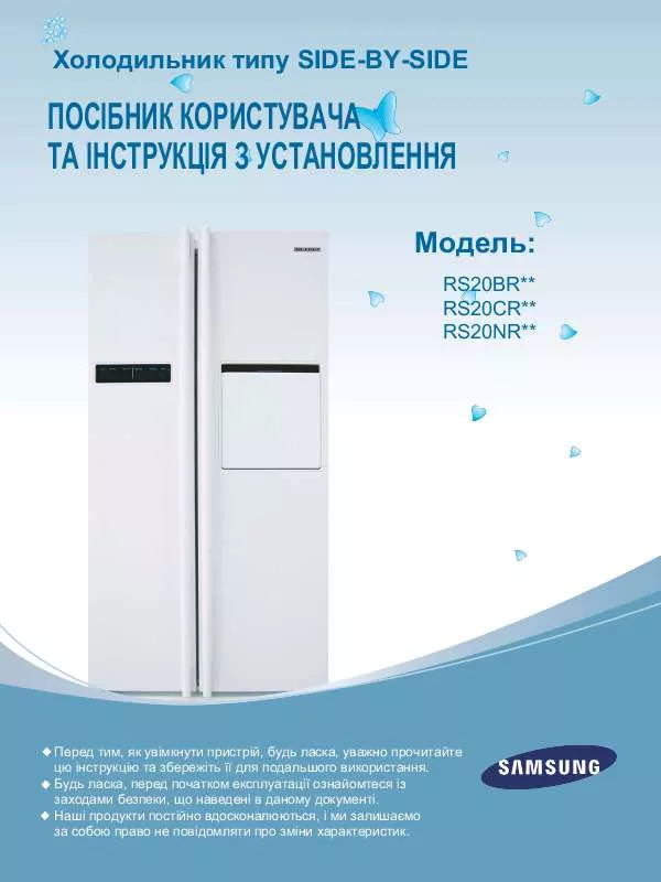 Mode d'emploi SAMSUNG RS20CRVB