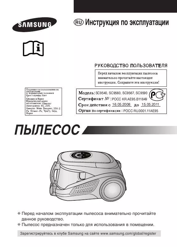 Mode d'emploi SAMSUNG SC-9567