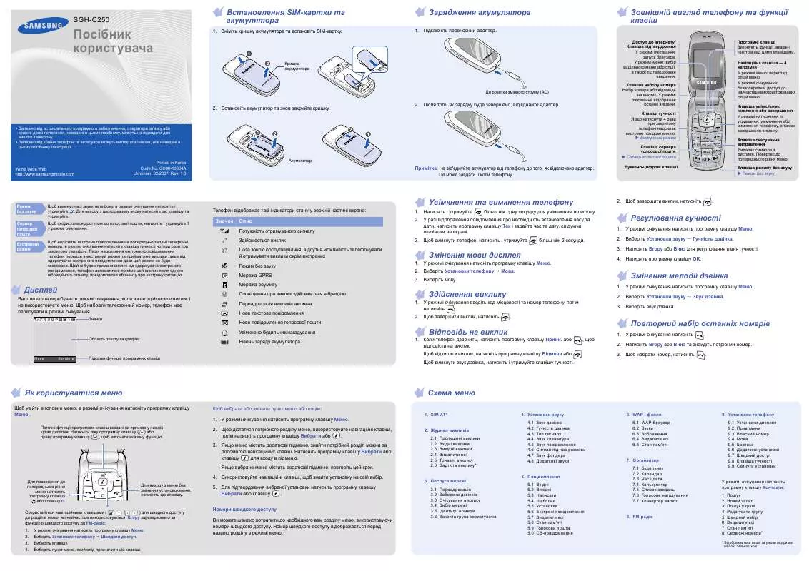 Mode d'emploi SAMSUNG SGH-Ð¡250