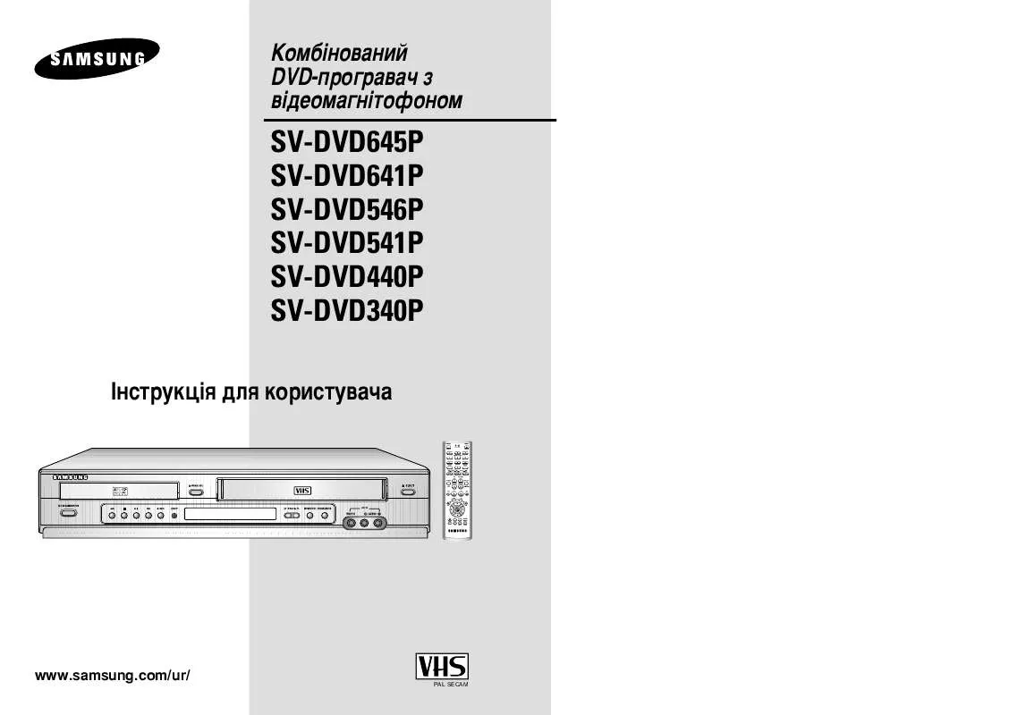 Mode d'emploi SAMSUNG SV-DVD541