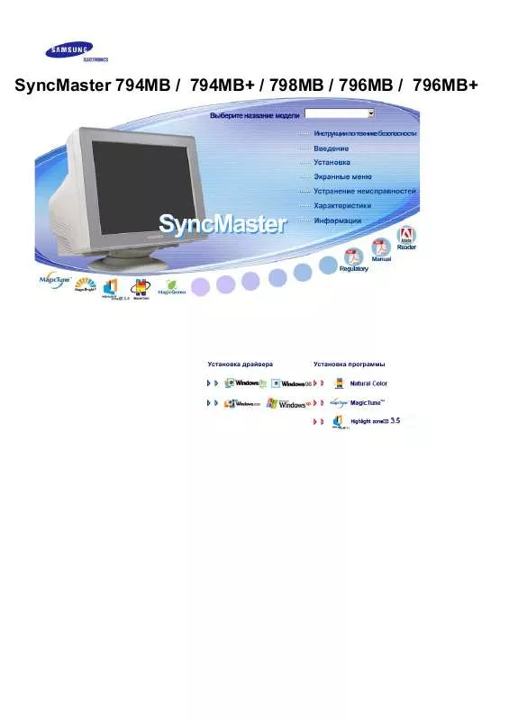 Mode d'emploi SAMSUNG SYNCMASTER 794MB+