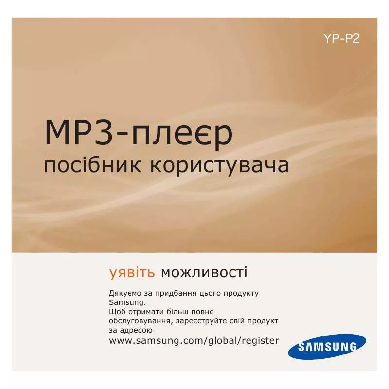 Mode d'emploi SAMSUNG YP-P2EB