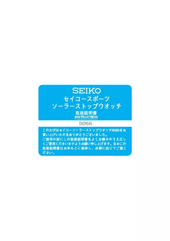 Mode d'emploi SEIKO STOPWATCH S055