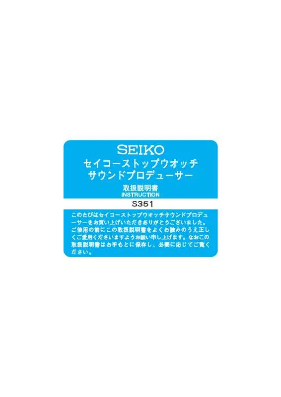 Mode d'emploi SEIKO STOPWATCH S351