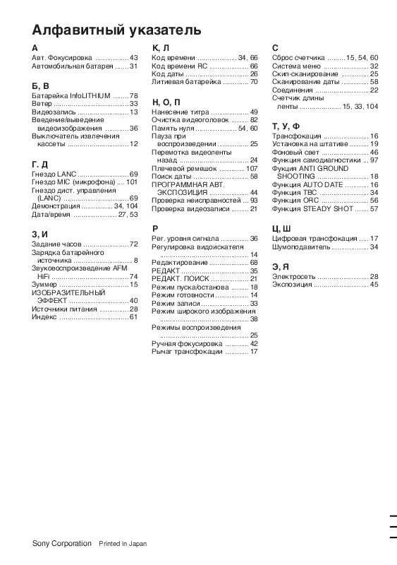 Mode d'emploi SONY CCD-TR820E