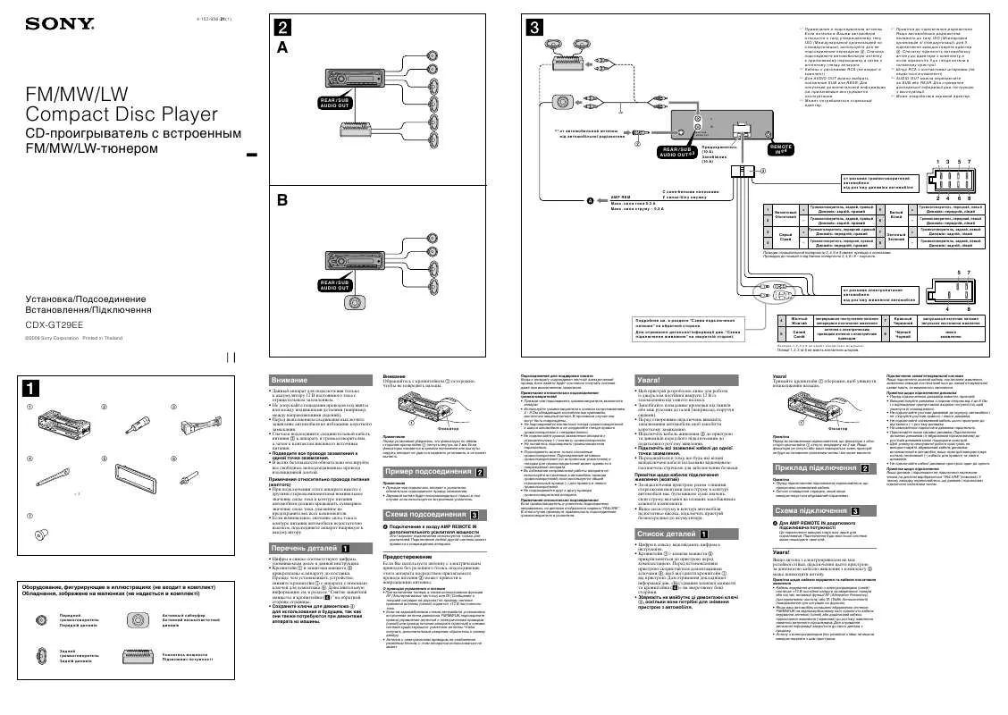 Mode d'emploi SONY CDX-GT29EE