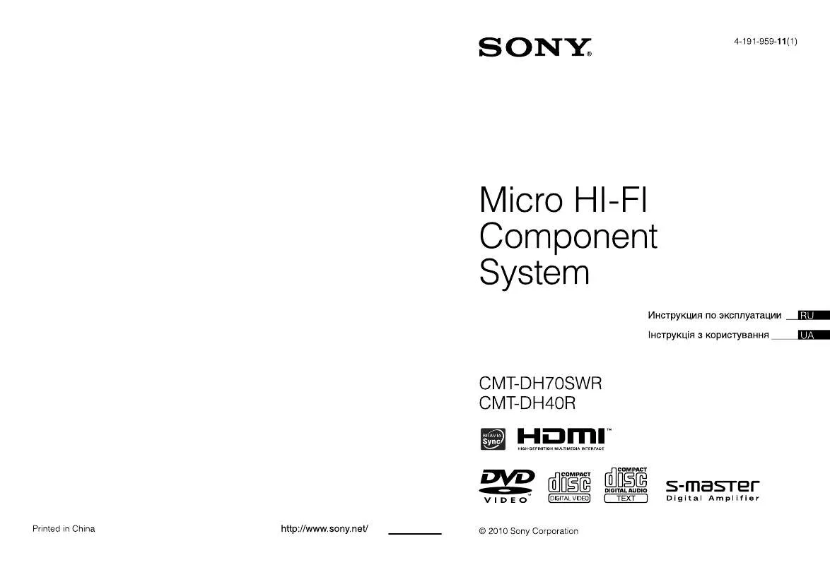 Mode d'emploi SONY CMT-DH40R