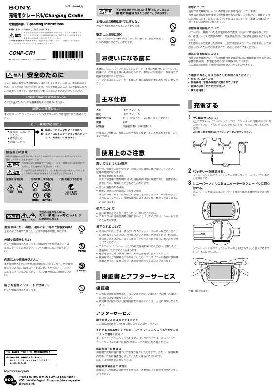 Mode d'emploi SONY COM-P-CR1