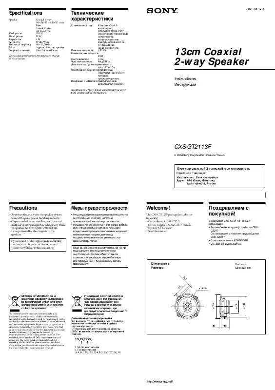 Mode d'emploi SONY CXS-GT2113F