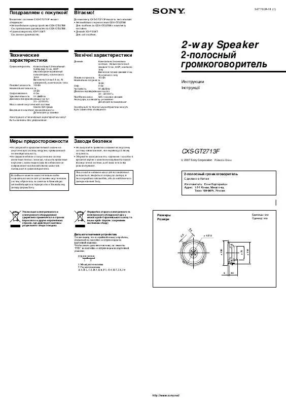 Mode d'emploi SONY CXS-GT2713F