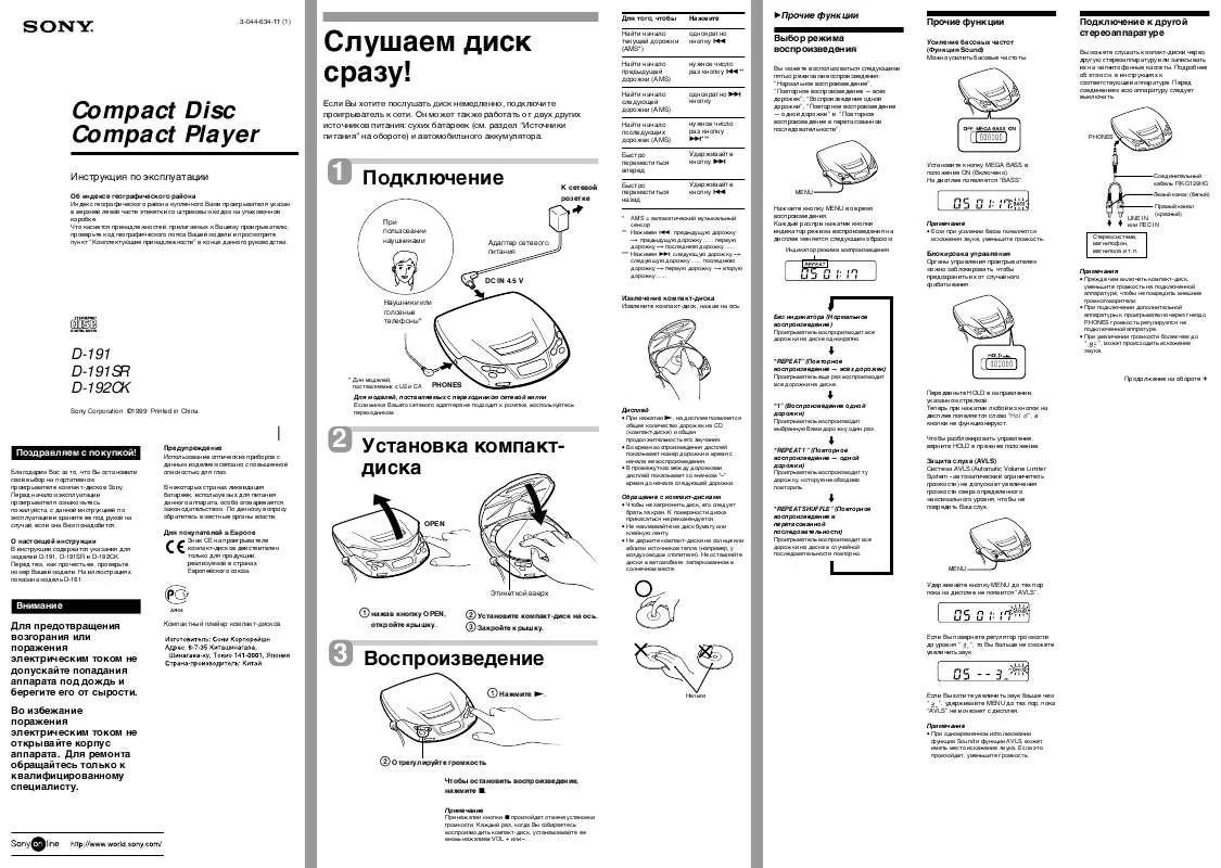 Mode d'emploi SONY D-191