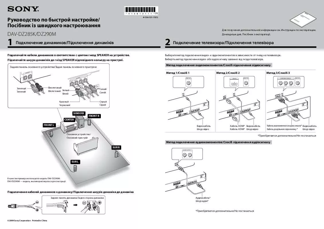 Mode d'emploi SONY DAV-DZ285K