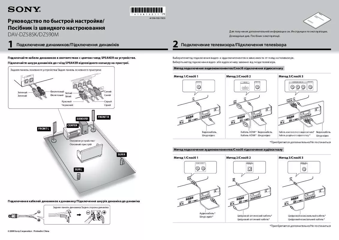 Mode d'emploi SONY DAV-DZ585K