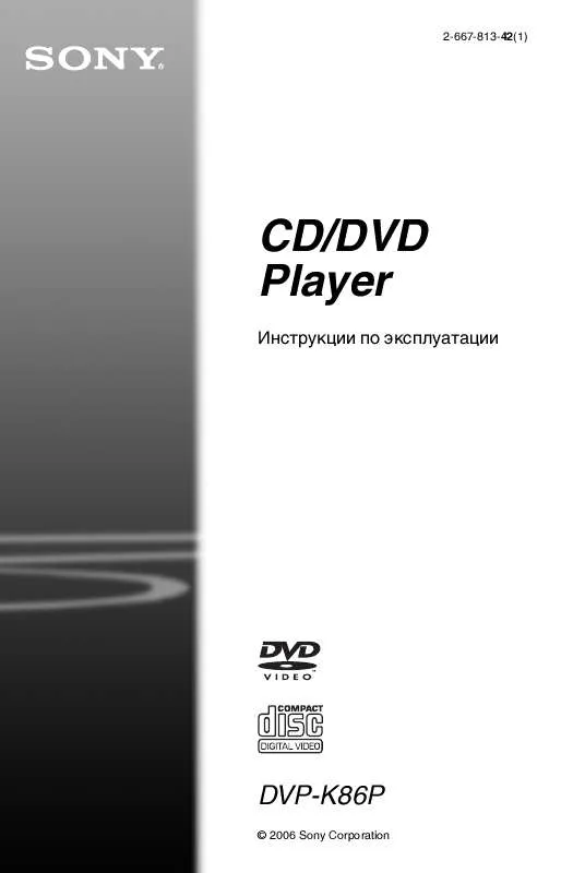 Mode d'emploi SONY DVP-K86P