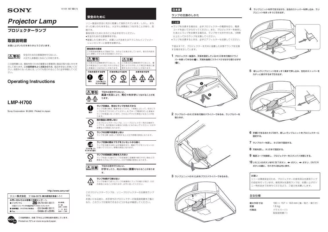 Mode d'emploi SONY LMP-H700