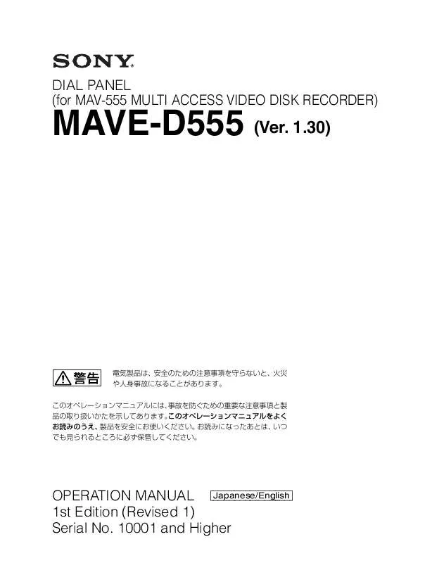 Mode d'emploi SONY MAVE-D555