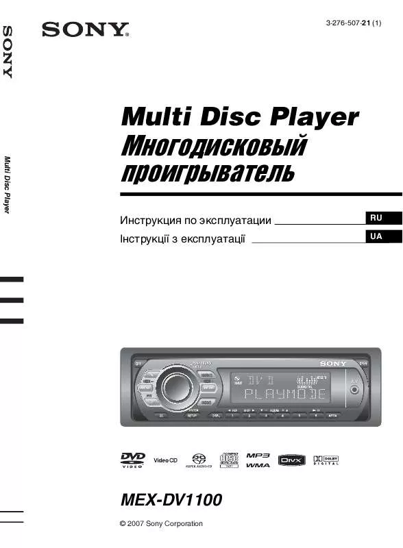 Mode d'emploi SONY MEX-DV1100