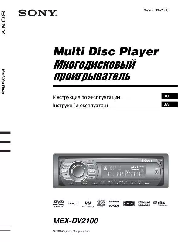 Mode d'emploi SONY MEX-DV2100