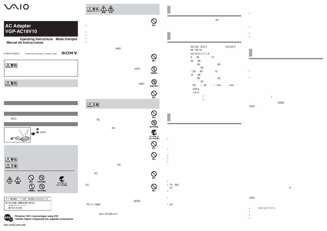 Mode d'emploi SONY MUVGP-AC19V10