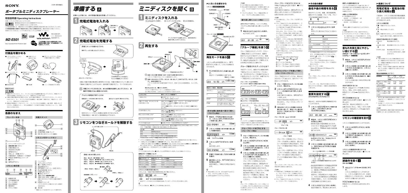 Mode d'emploi SONY MZ-E501