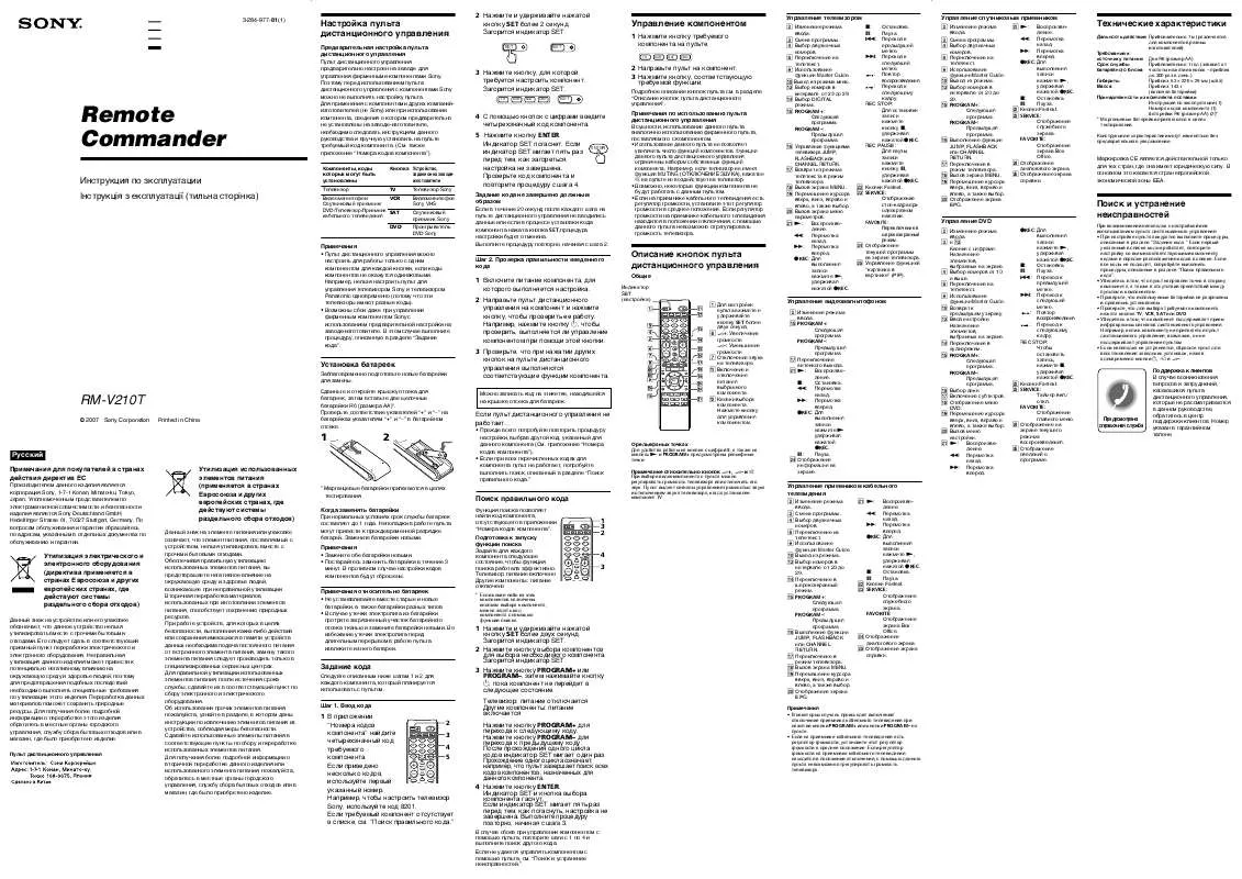 Mode d'emploi SONY RMV210T