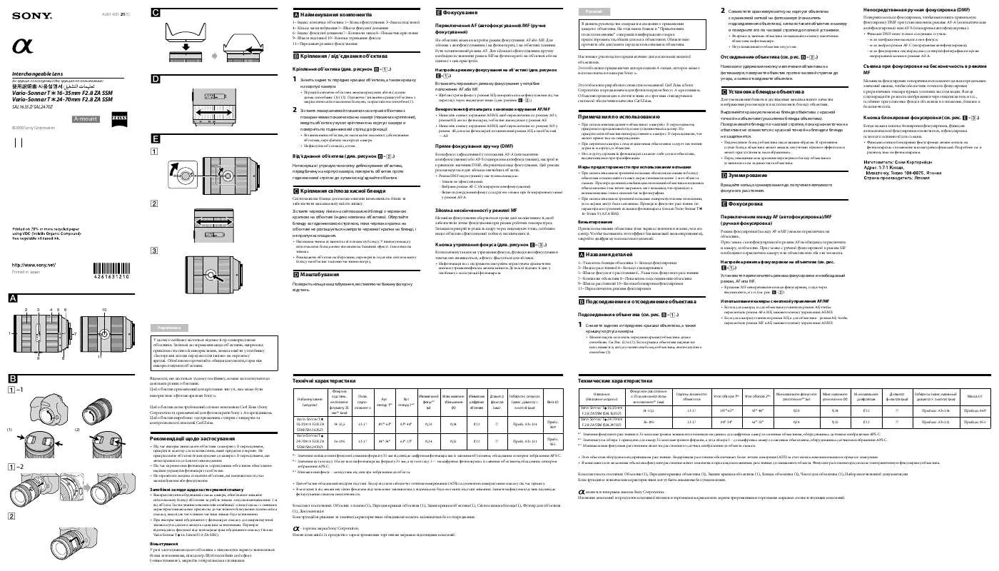 Mode d'emploi SONY SAL1635Z