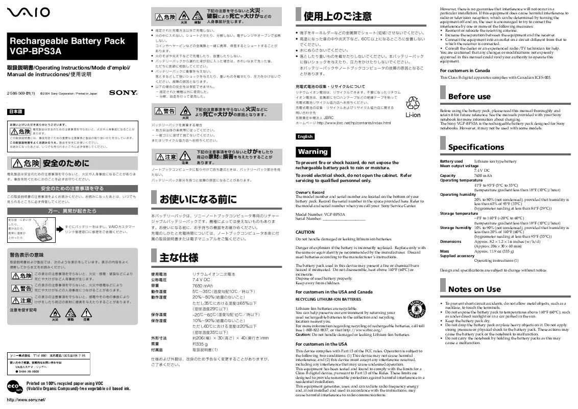 Mode d'emploi SONY VGP-BPS3A