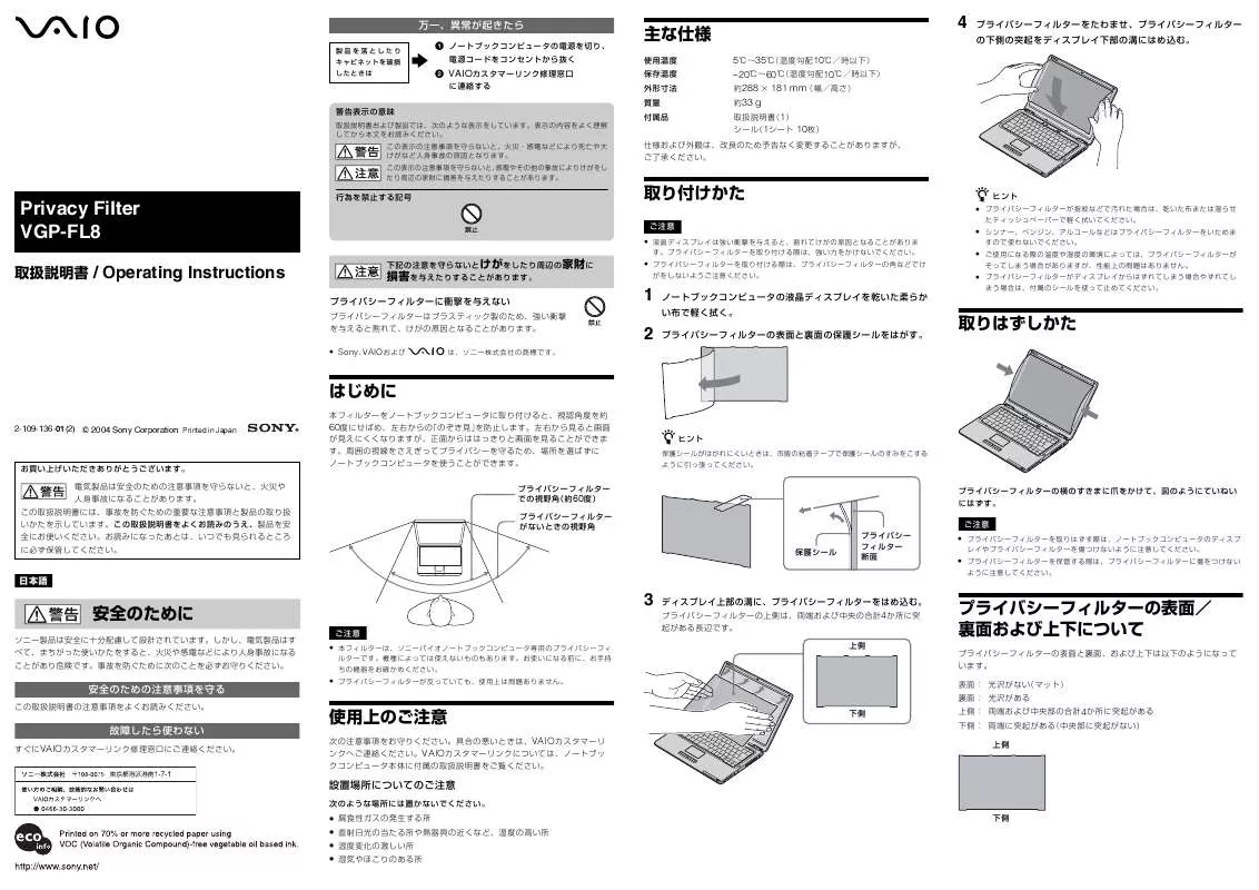 Mode d'emploi SONY VGP-FL8