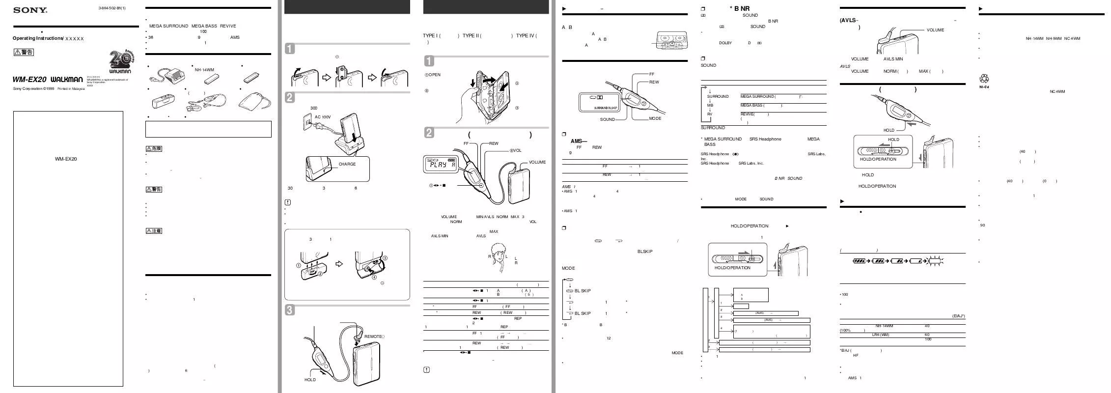 Mode d'emploi SONY WM-EX20