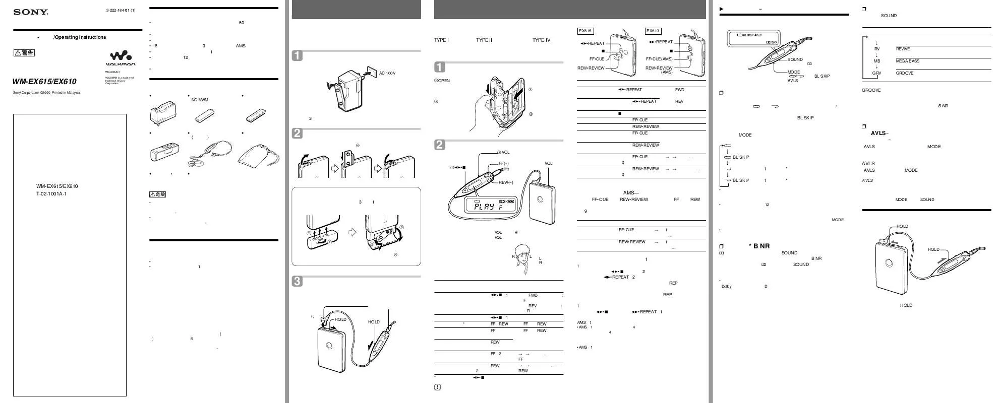 Mode d'emploi SONY WM-EX615