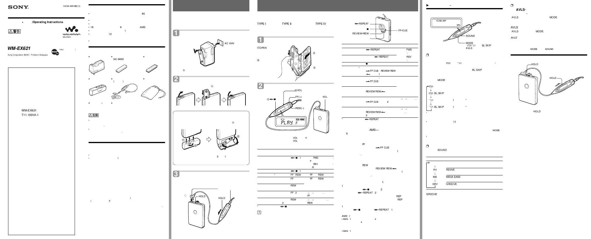 Mode d'emploi SONY WM-EX621