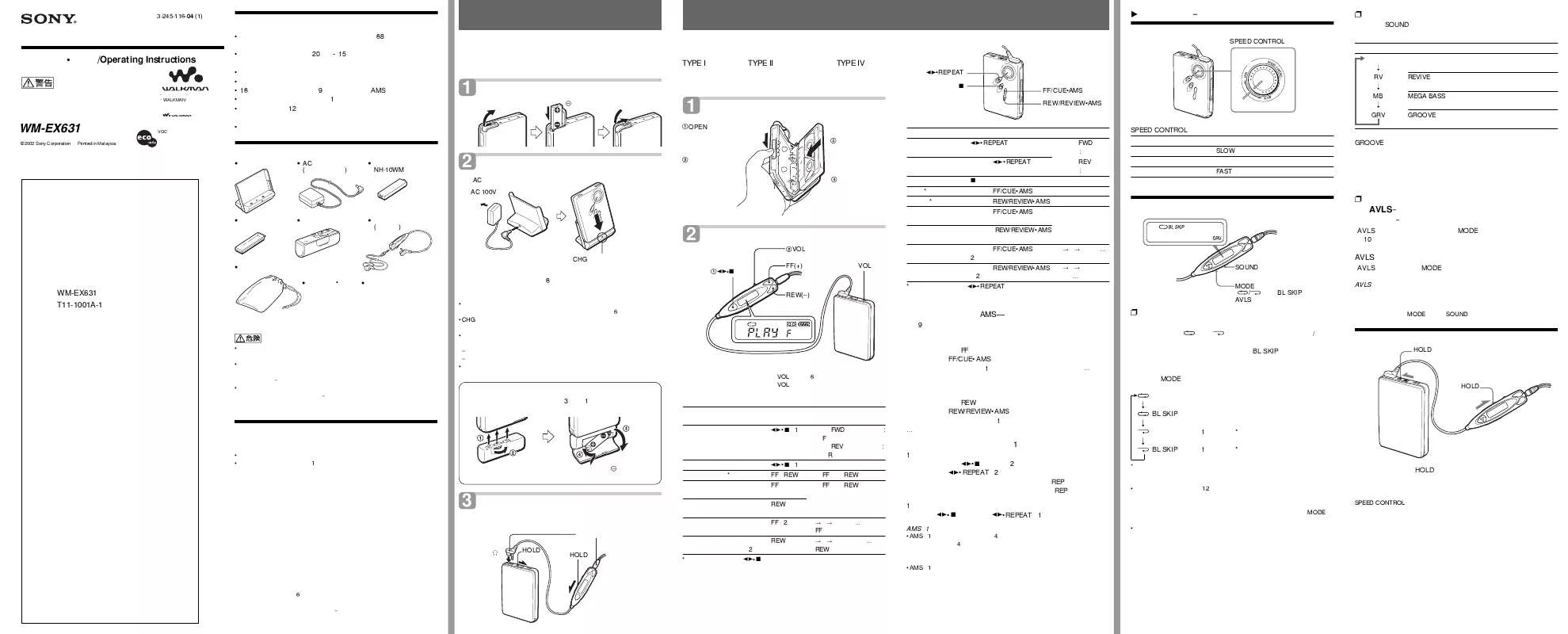 Mode d'emploi SONY WM-EX631