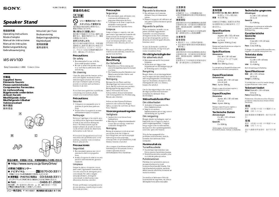 Mode d'emploi SONY WS-WV10D