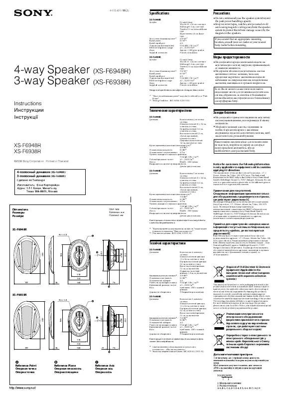 Mode d'emploi SONY XS-F6938R