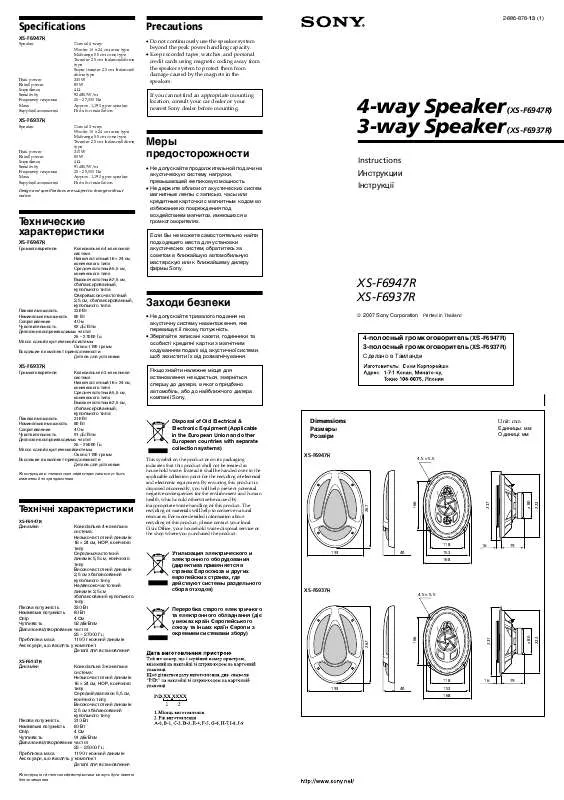 Mode d'emploi SONY XS-F6947R