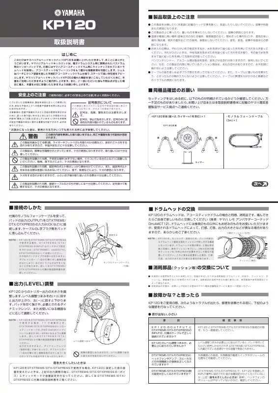 Mode d'emploi YAMAHA KP120