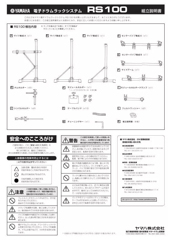 Mode d'emploi YAMAHA RS100