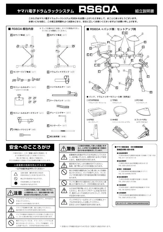 Mode d'emploi YAMAHA RS60A